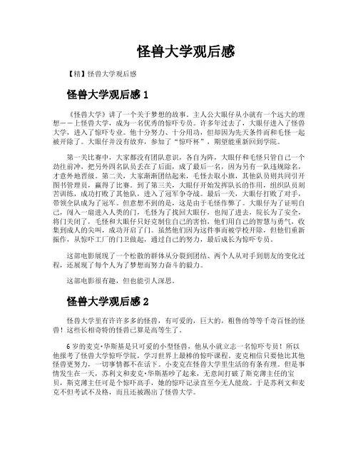 怪兽大学观后感