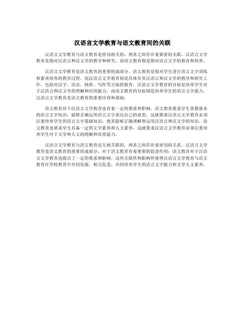 汉语言文学教育与语文教育间的关联