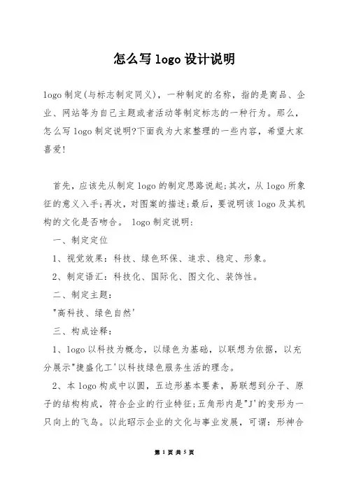 怎么写logo设计说明