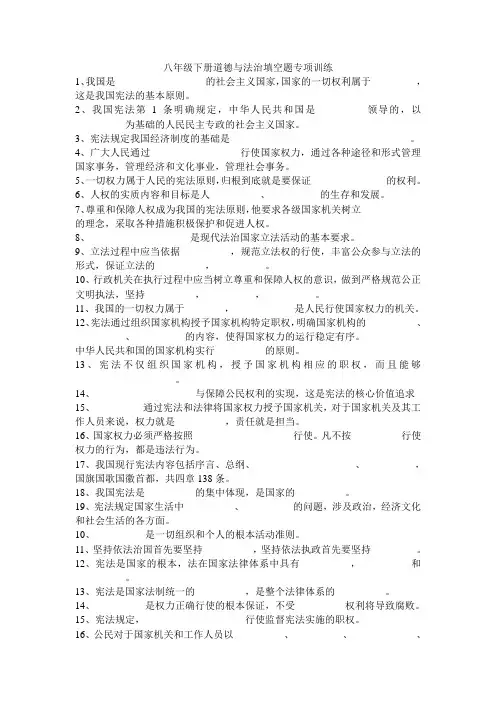 八年级下册道德与法治填空题专项训练