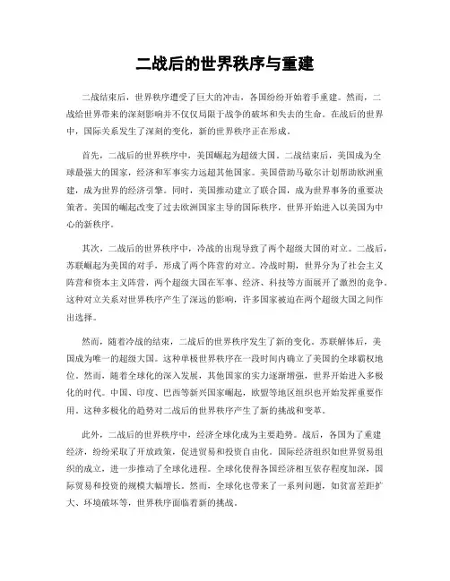 二战后的世界秩序与重建