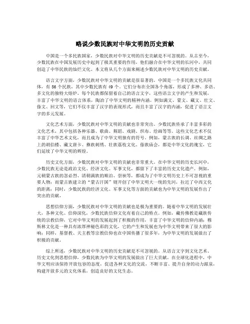 略说少数民族对中华文明的历史贡献
