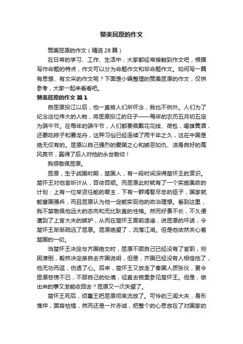 赞美屈原的作文