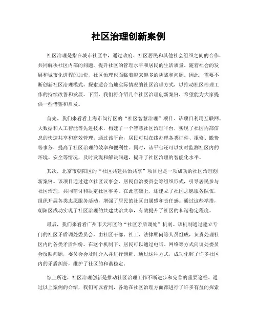 社区治理创新案例