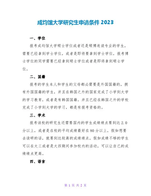 成均馆大学研究生申请条件2023