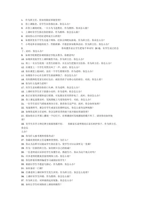 2019年教师资格证面试——结构化题目汇总