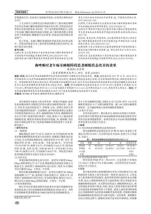 曲唑酮对老年痴呆睡眠障碍患者睡眠状态改善的效果