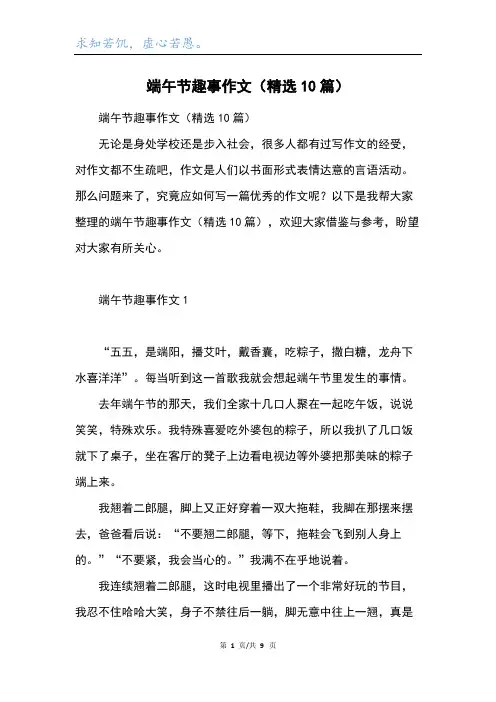 端午节趣事作文(精选10篇)