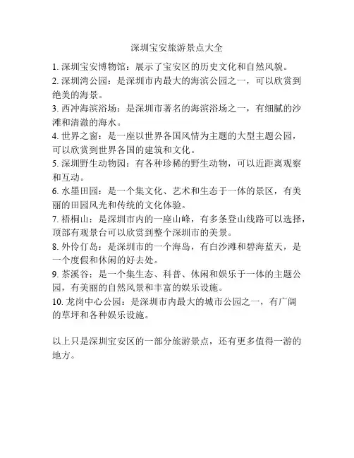 深圳宝安旅游景点大全