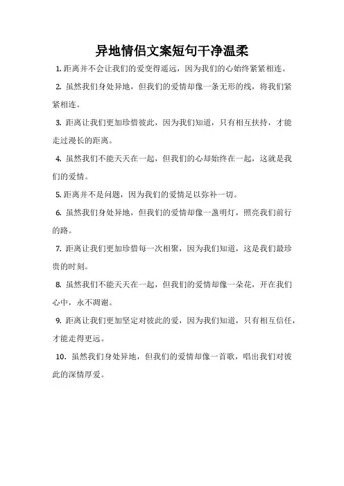 异地情侣文案短句干净温柔