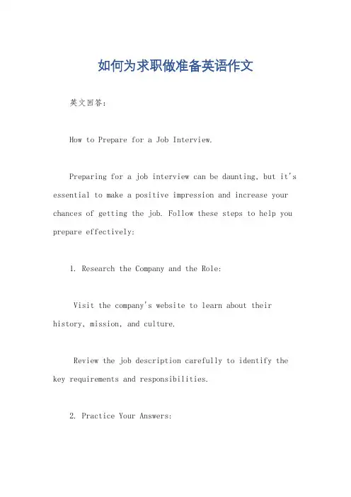 如何为求职做准备英语作文