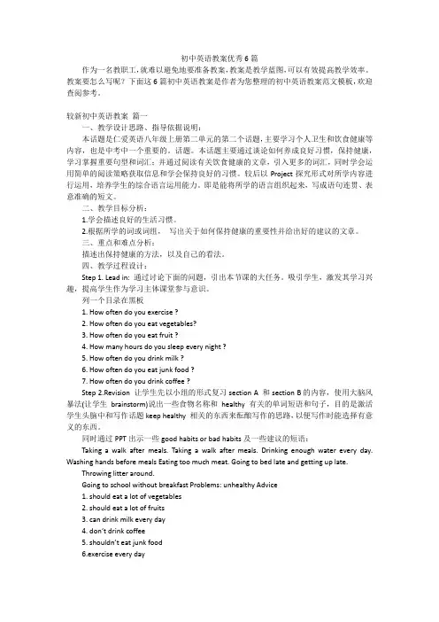 初中英语教案优秀6篇