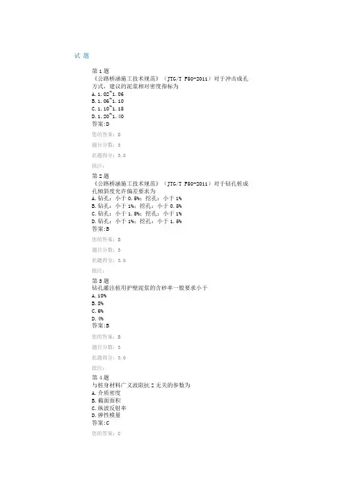 2018公路试验检测继续教育·公路桥梁基桩检测技术