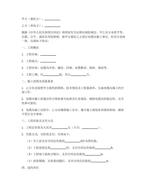 电缆沟劳务合同
