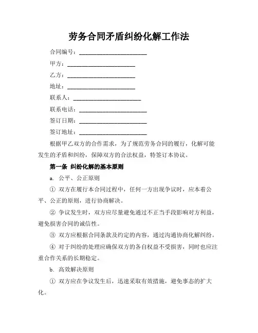 劳务合同矛盾纠纷化解工作法