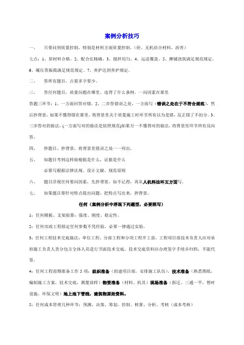 2021年二建市政实务案例分析技巧