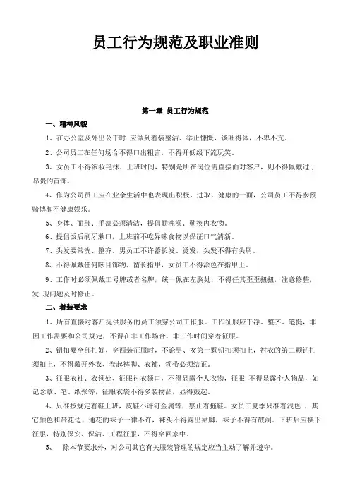 物业公司员工行为规范及职业准则