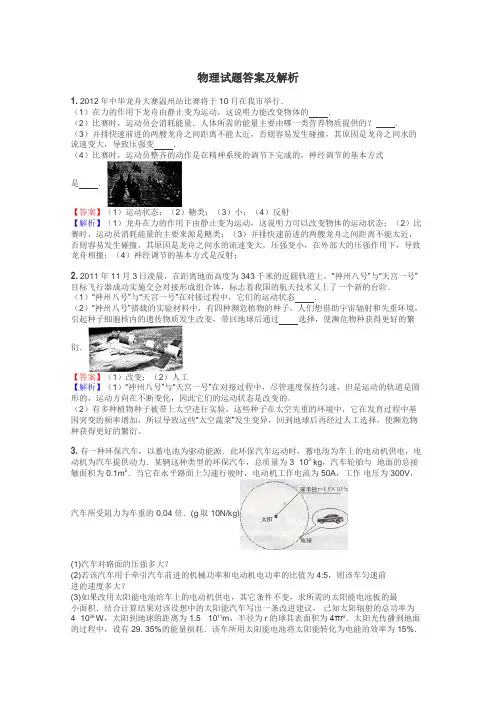 物理试题大全
