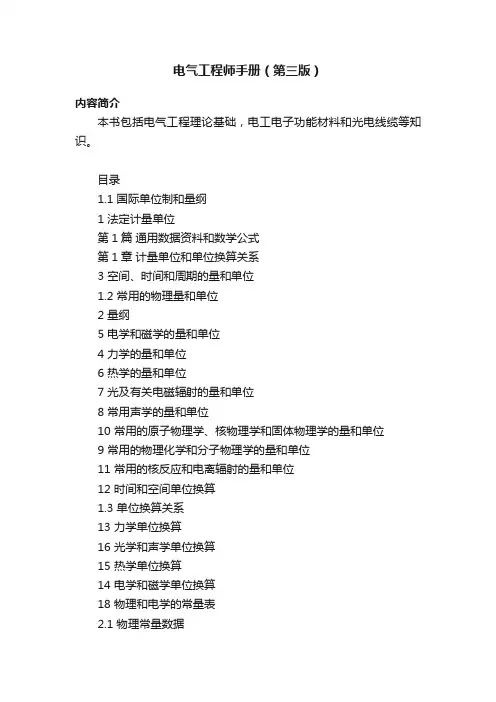 电气工程师手册（第三版）