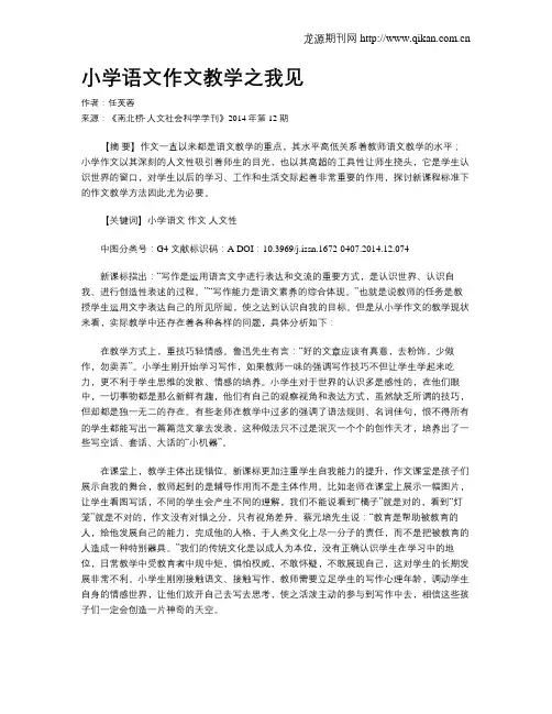 小学语文作文教学之我见