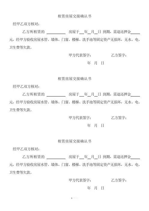 租赁房屋交接确认书