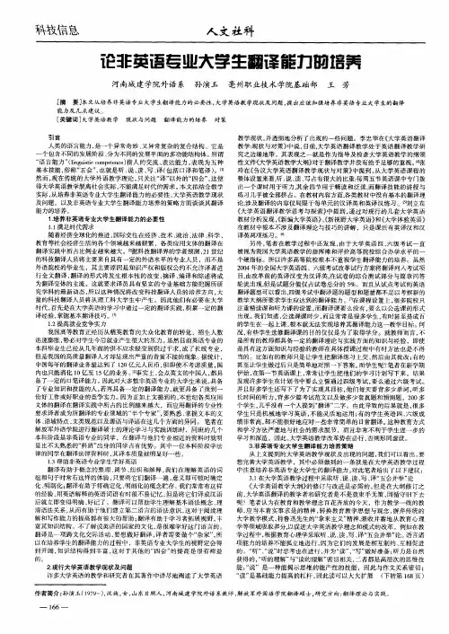 论非英语专业大学生翻译能力的培养