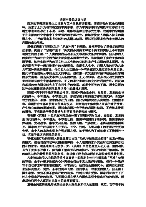 悲剧审美的道德内涵