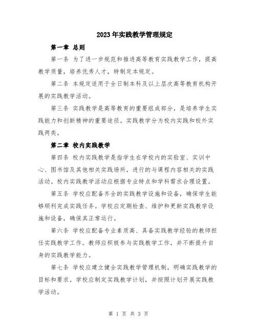 2023年实践教学管理规定