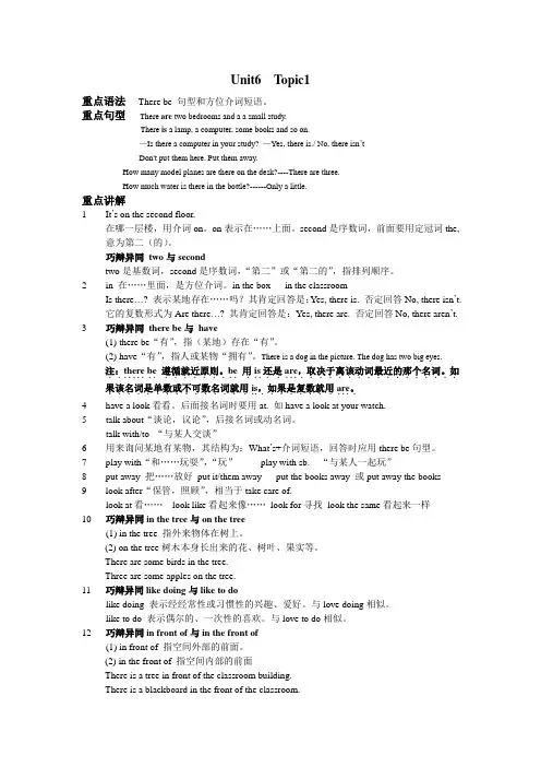 七年级英语(仁爱版)下册Unit_6_Topic_1知识点练习