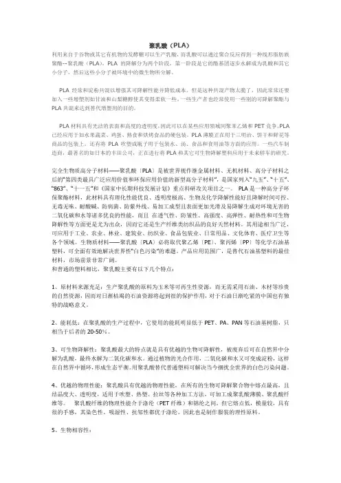 聚乳酸PLA