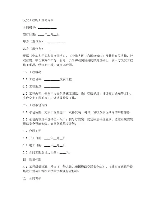 交安工程施工合同范本