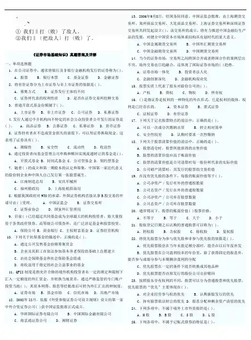 《证券市场基础知识》真题及答案详解