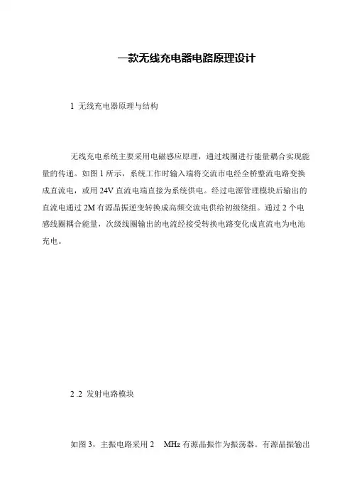 一款无线充电器电路原理设计