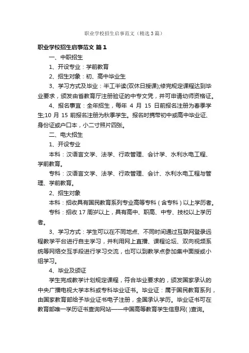 职业学校招生启事范文（精选3篇）