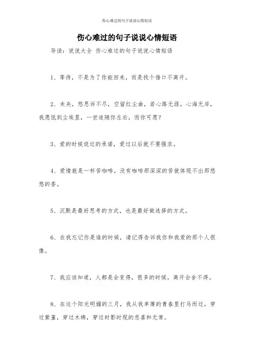 伤心难过的句子说说心情短语