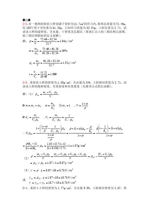 土力学答案(第二版__东南大学__浙江大学__湖南大学__苏州科技学院合编)