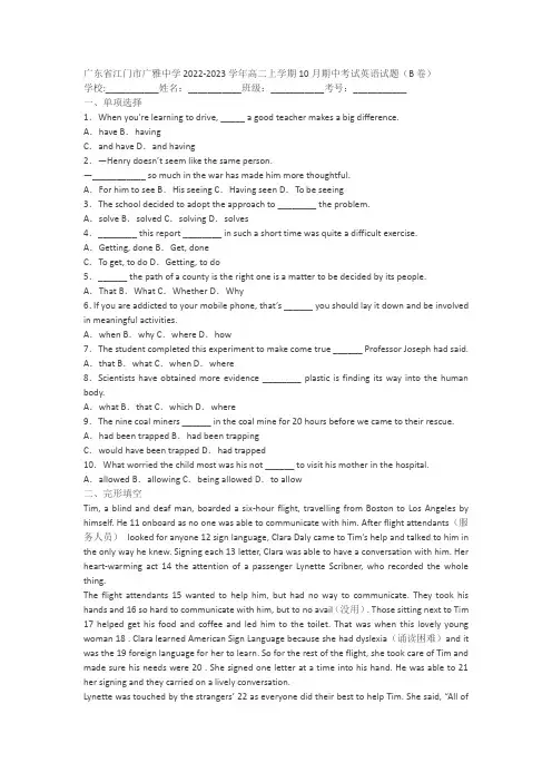 广东省江门市广雅中学2022-2023学年高二上学期10月期中考试英语试题(B卷)(含答案)