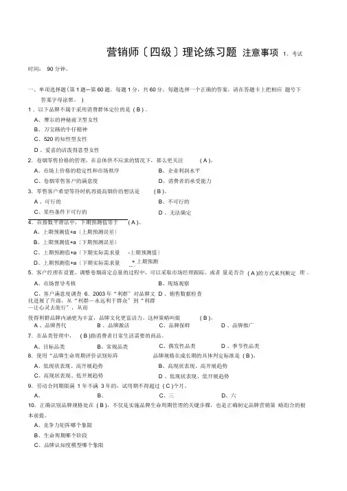 中级卷烟商品营销员理论题目及答案