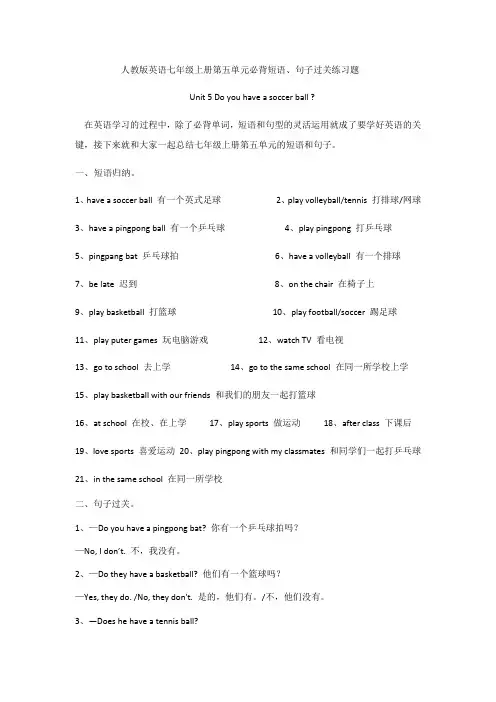Unit5单元必背短语句子过关练习题人教版英语七年级上册