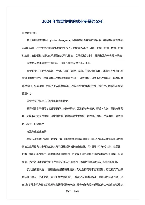 2024年物流专业的就业前景怎么样