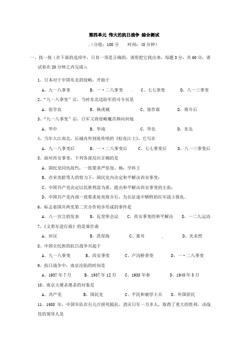 北师大版八上第四单元《伟大的抗日战争》word单元测试1