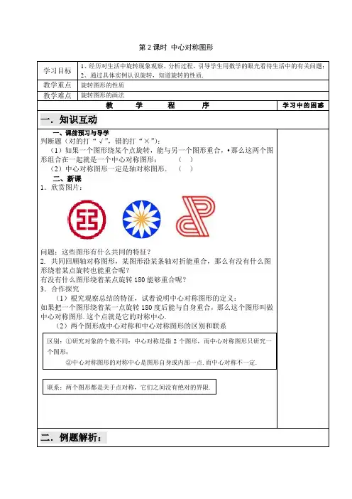 八年级下册数学学案2.3 第2课时 中心对称图形学案湘教版