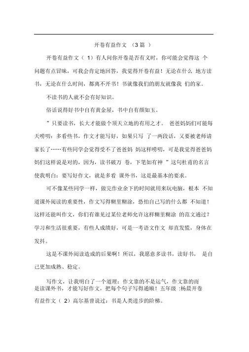 开卷有益作文(3篇)