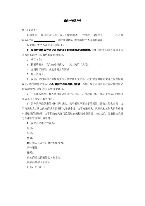 磋商申请及声明模板