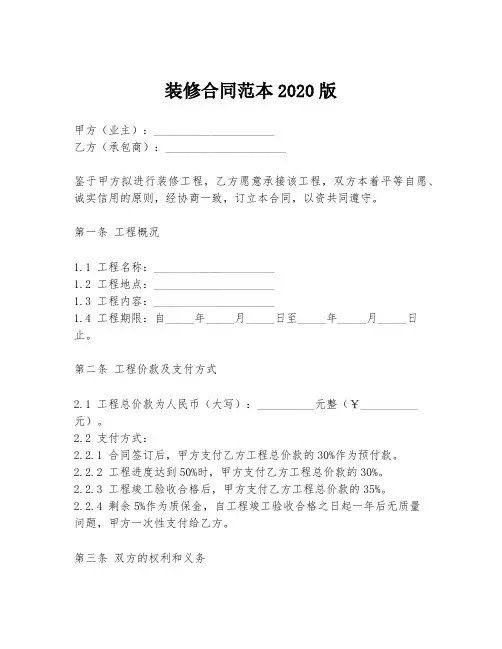 装修合同范本2020版
