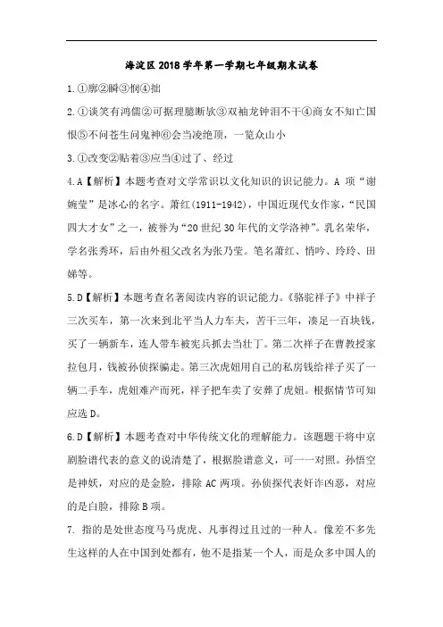 海淀区2018学年第一学期七年级期末试卷