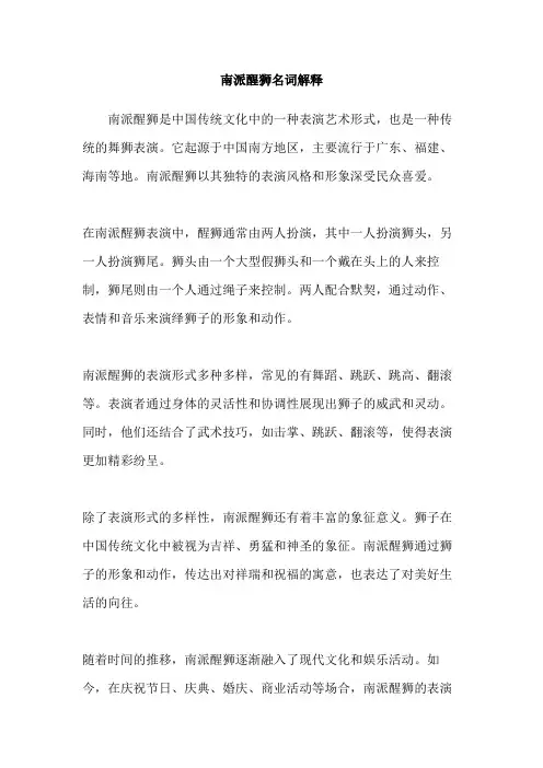 南派醒狮名词解释