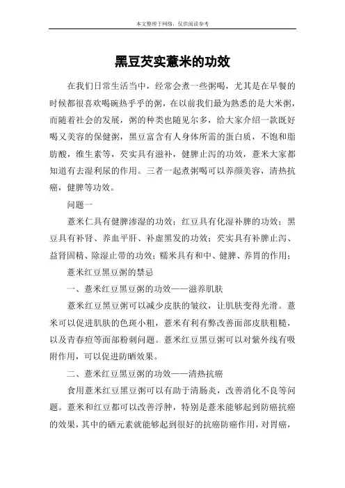 黑豆芡实薏米的功效