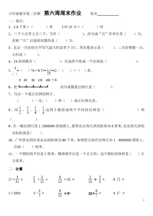 六年级数学下册第六周周末作业