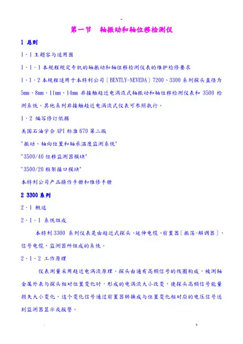 本特利振动位移转速探头校验